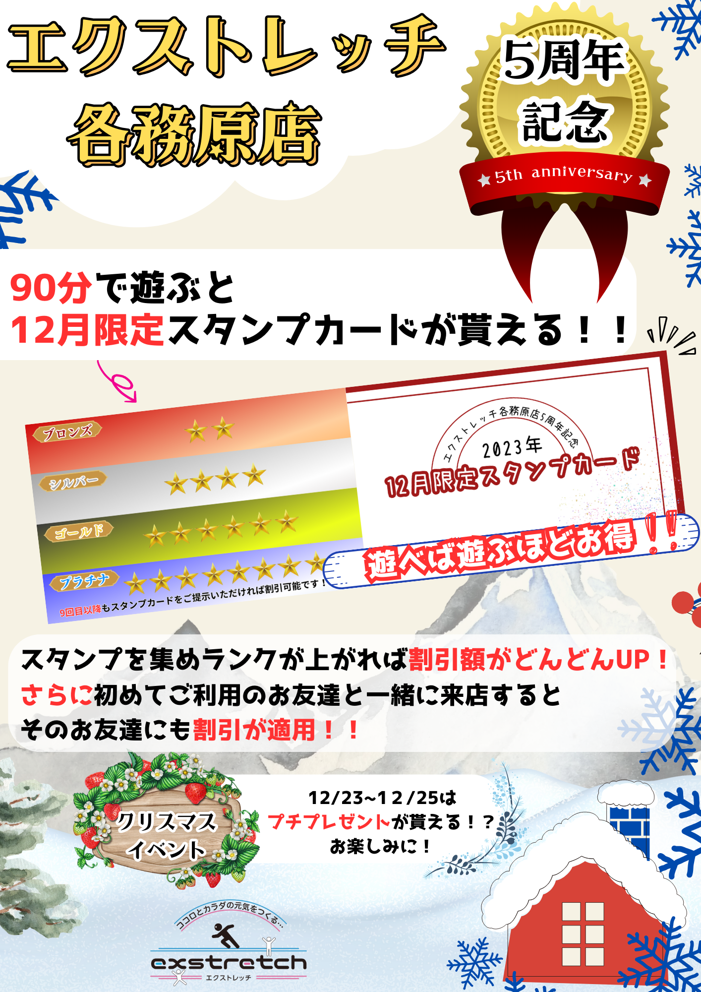 5周年